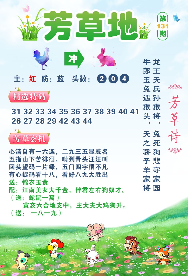 2026131芳草地